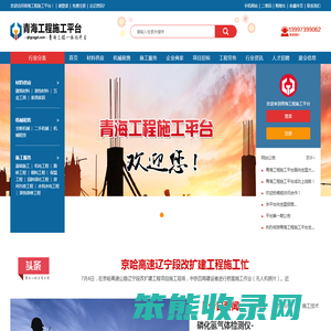 青海工程施工平台