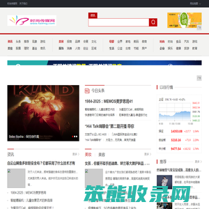 时尚传媒网
