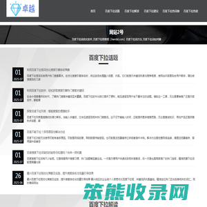 百度下拉词优化软件