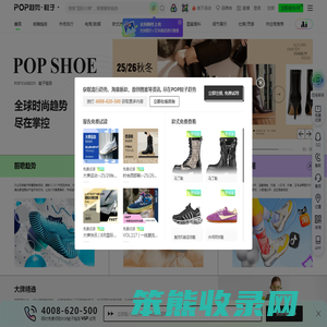POP鞋子趋势网