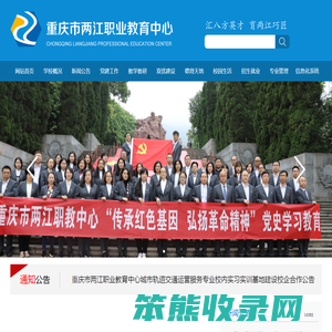 重庆市两江职业教育中心