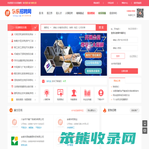 乐乐招聘网