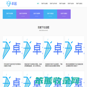 百度下拉词优化