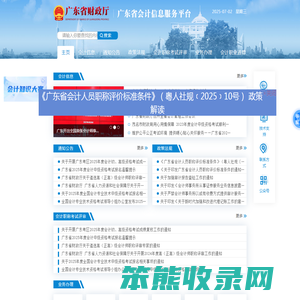 广东省会计信息服务平台