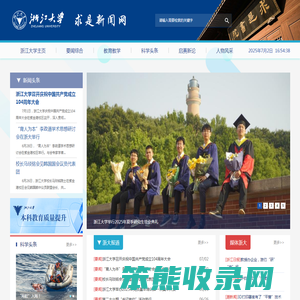 浙江大学：求是新闻网