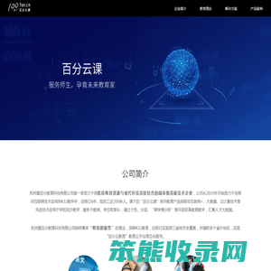 百分云教育