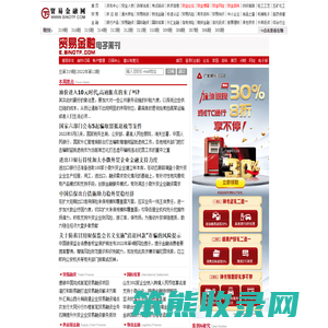 《贸易金融》电子周刊