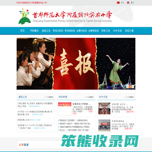 首都师范大学附属朝阳实验小学