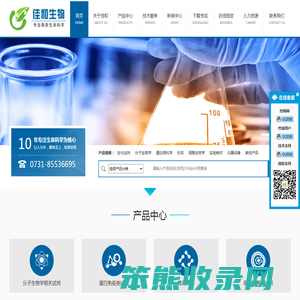 长沙市佳和生物科技有限责任公司