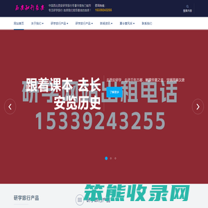 西安研学旅行社