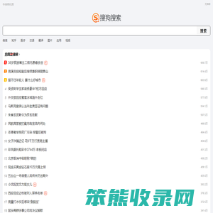 搜狗搜索