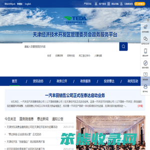 天津经济技术开发区政务服务平台