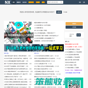 NX网