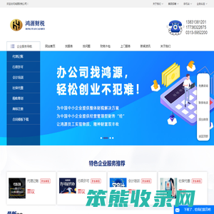 张家口鸿源财税服务有限公司