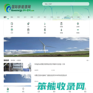 国际新能源网