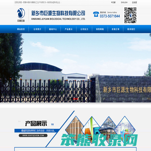 新乡市巨源生物科技有限公司