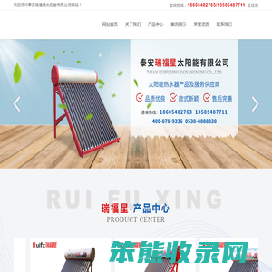 泰安瑞福星太阳能有限公司