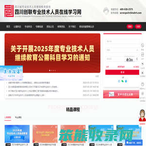 四川省专业技术人员继续教育网