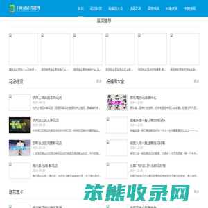 丰硕花语兴趣网