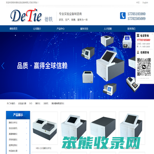 南京德铁实验设备有限公司