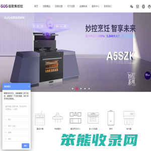 佳歌集成灶
