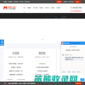 阿里企业邮箱