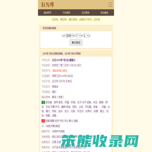 黄历查询