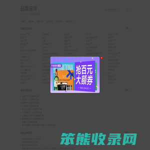 品牌连线