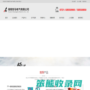 湖南双马电气有限公司
