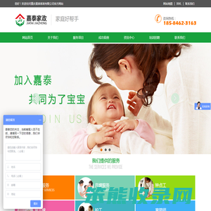 重庆嘉泰家政