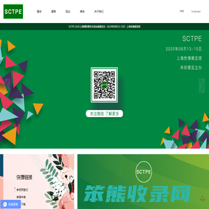SCTPE