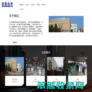 浙江启隆压铸有限公司