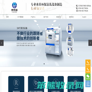 钢网清洗机,PCBA清洗机,治具清洗机,吸嘴清洗机