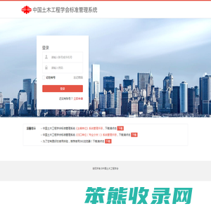 中国土木工程学会