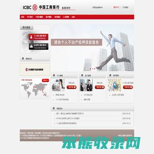 欢迎光临中国工商银行东京网站