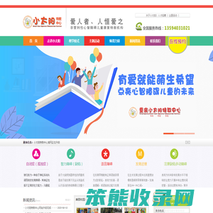 小太阳特教中心