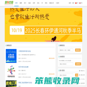 跑IN中国