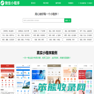 微信小程序制作