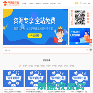 网课爱好者