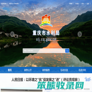 重庆市水利局