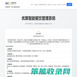优算食堂系统