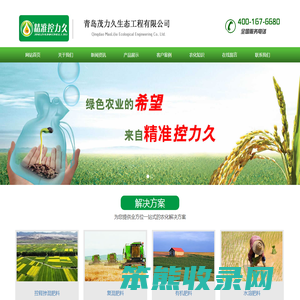 青岛茂力久生态工程有限公司