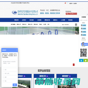 深圳市筑宇空间膜技术开发有限公司