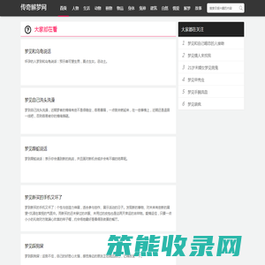 传奇解梦网