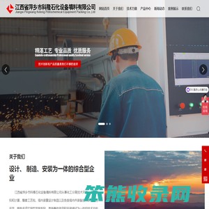 江西省萍乡市科隆石化设备填料有限公司