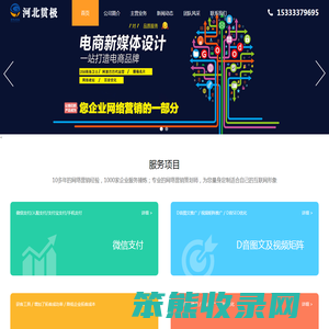 沧州网站优化,沧州网站建设,沧州网络公司,O2O及移动支付,自媒体网站运营
