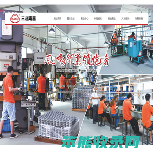 東莞市三越電器製造有限公司：單口式離心風機,雙口式(M)離心風機,雙口式(DM)離心風機,橫流風扇,多翼式離心風輪,高溫馬達,管道圓形風機,Tb環球高壓鼓風機