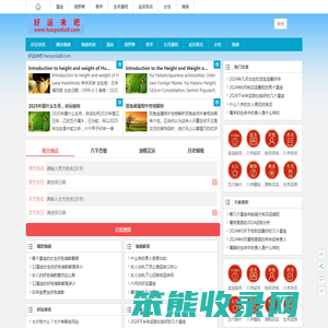 好运来吧