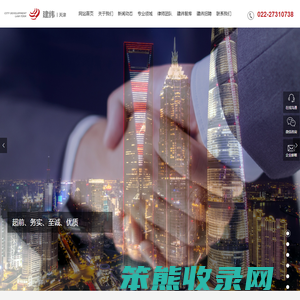 上海建纬（天津）律师事务所