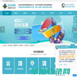 北京海葬